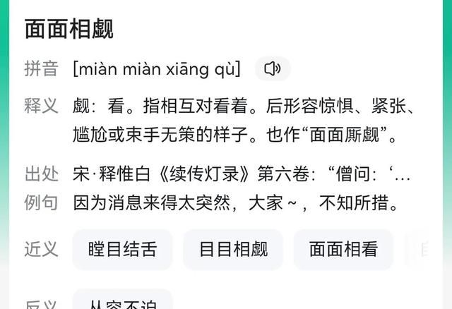 《面面相觑》反射出的“膛目结舌”