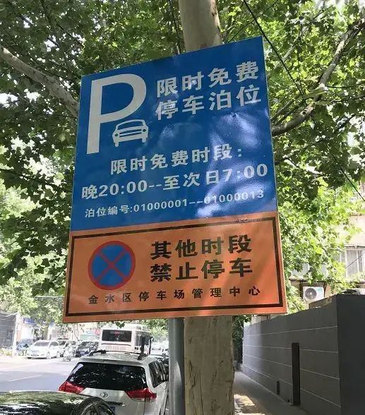 郑州街头的“蓝色”停车位，怎么停车？收不收费？一次说清