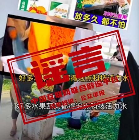 “科技活力水”是甲醛？你被“甲醛果蔬”蹭流量了