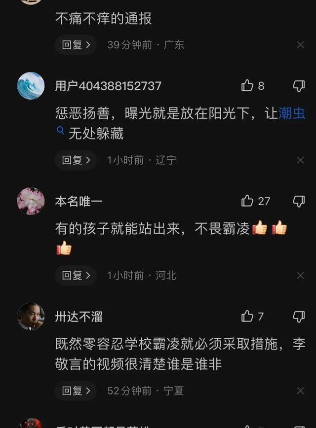 男生制止霸凌被辱骂，账号也被封，当事女生激起公愤，警方已介入