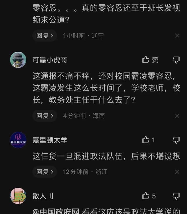 男生制止霸凌被辱骂，账号也被封，当事女生激起公愤，警方已介入