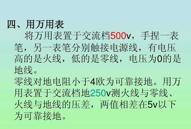 电工：还分不清地线和零线吗？老师傅告诉你4种不同的分辨方法！