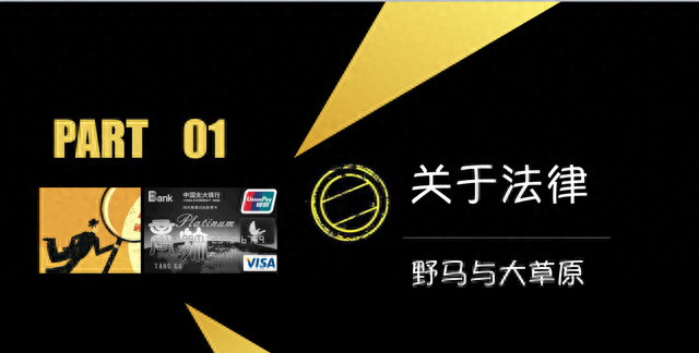 微课堂：金融黑羽令——银行从业者的刑法雷区