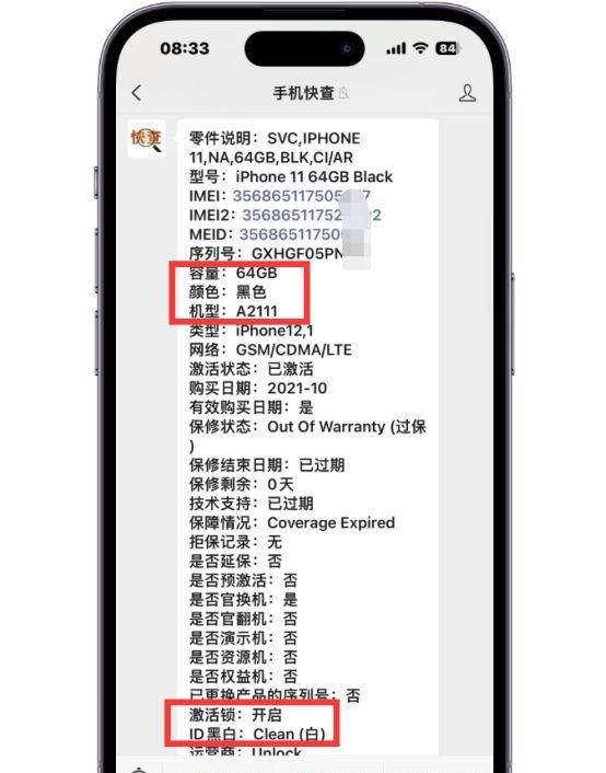 小白刚买的iPhone有隐藏ID！ID机隐患大、 缺点多、不能买！