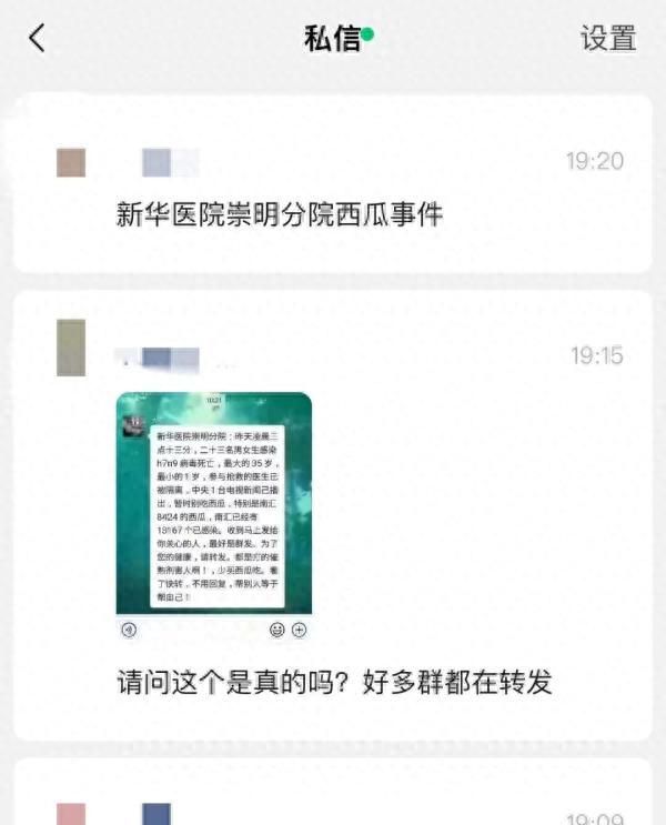 吃8424西瓜感染禽流感？这老谣言都有10个版本了