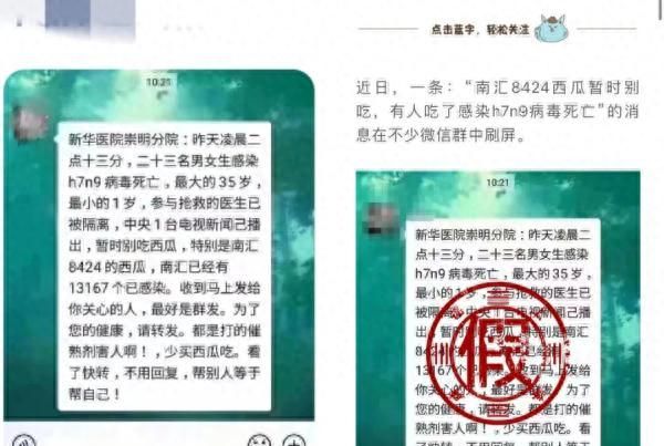 吃8424西瓜感染禽流感？这老谣言都有10个版本了