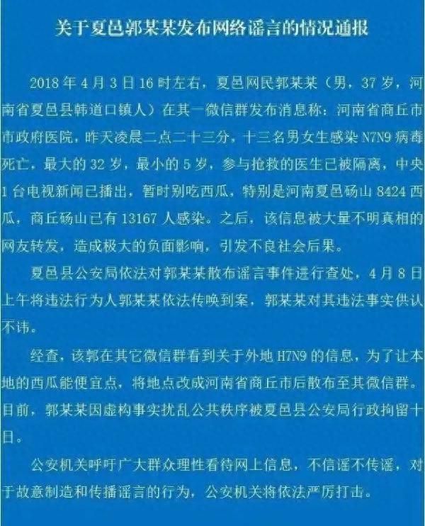 吃8424西瓜感染禽流感？这老谣言都有10个版本了