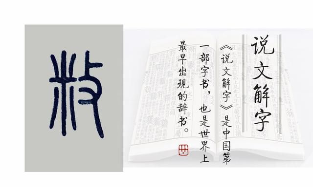 《说文解字》第609课：来，一起认识有十个读音的“敦”字