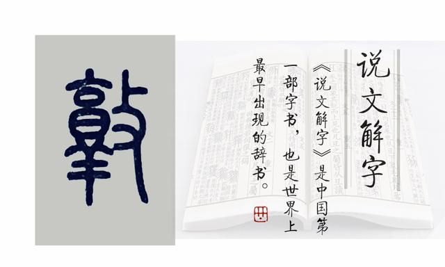 《说文解字》第609课：来，一起认识有十个读音的“敦”字