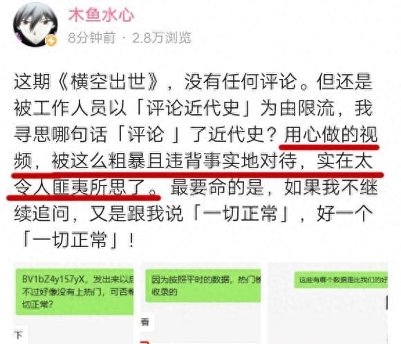 百大UP主控诉B站限流，辛苦制作的视频，被违背事实对待