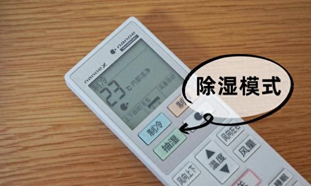 空调开除湿，“舒适又省电”：除湿模式和制冷模式有何不同？