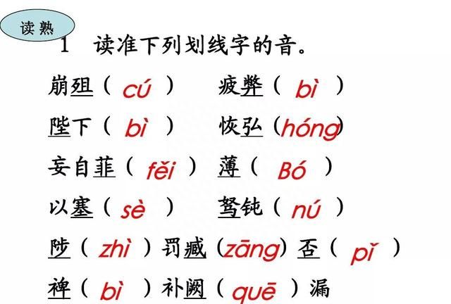 部编版九年级语文下册《23.出师表》课件