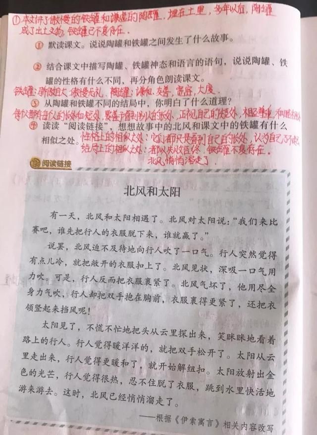 三年级语文下册第六课《陶罐和铁罐》课文笔记，预习专用