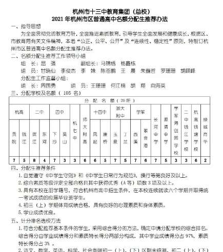 独家解读分配生政策 | 这些细节，有深意!