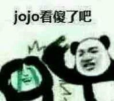 jojo的奇妙口癖大盘点:欧啦木大哪家强