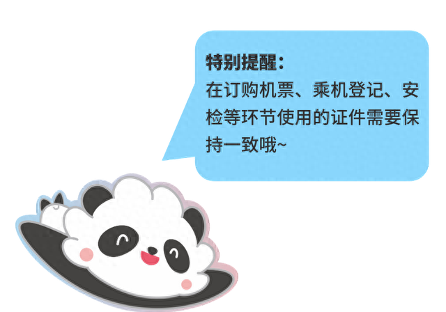 问题解答 | 什么是有效乘机证件？