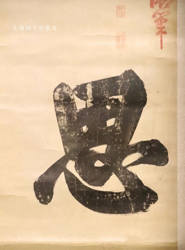 故宫展出——崇祯皇帝御笔“思无邪”，字如其人，太珍贵了