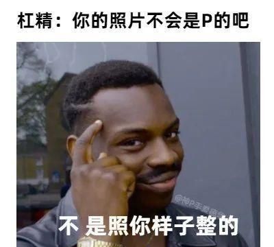 杠精的自我修养