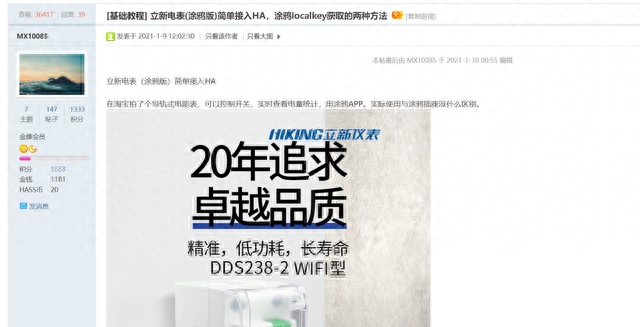 立新DDS238-2W 导轨式智能电能表接入Home Assistant 记录