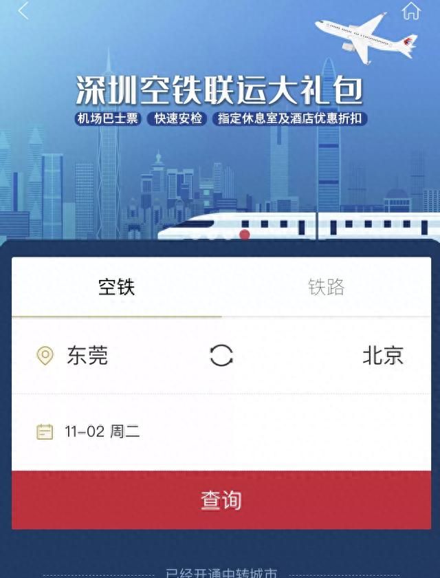飞机+高铁免费无缝换乘！新出行方式速get→