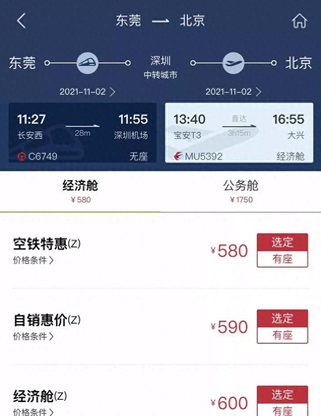 飞机+高铁免费无缝换乘！新出行方式速get→