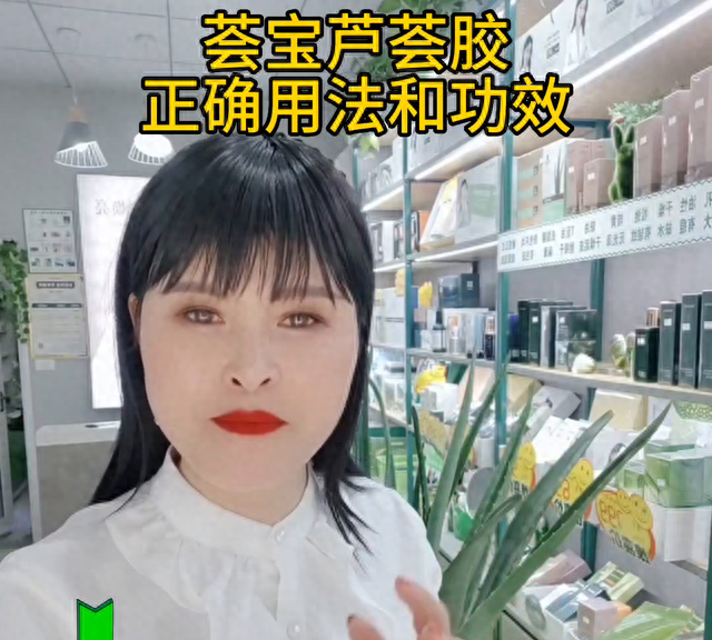 荟宝芦荟胶 的正确用法和功效，看你用对了没有？[微笑]...