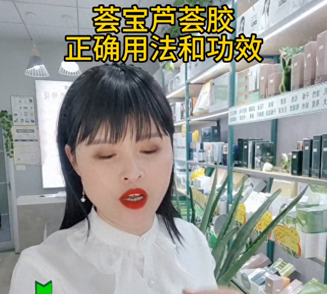 荟宝芦荟胶 的正确用法和功效，看你用对了没有？[微笑]...