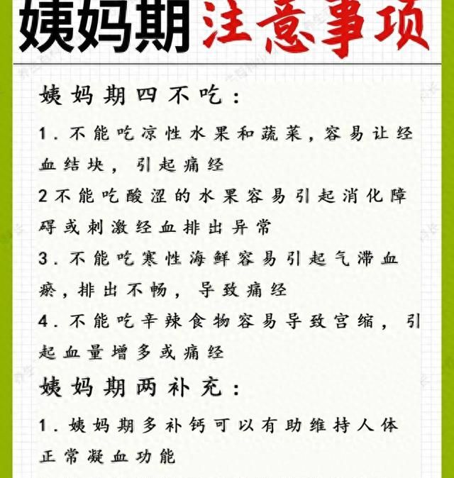 女生例假期间，这些食物不能吃！