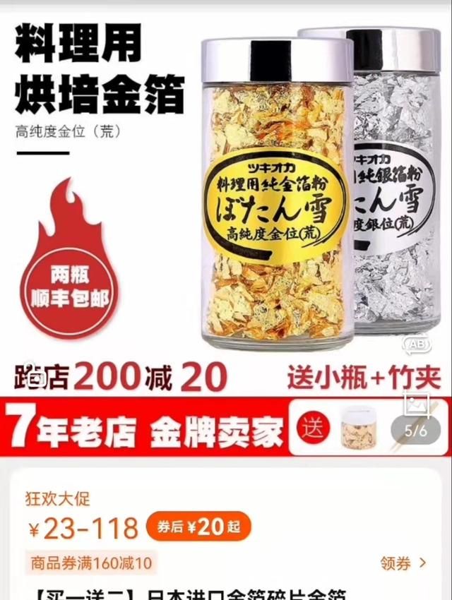 金银箔粉食品被叫停，这些商家还在售卖