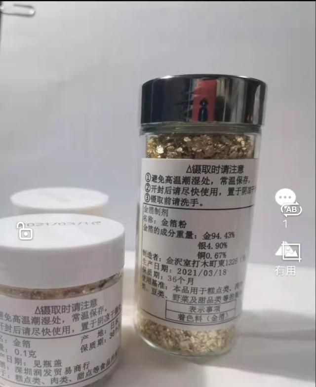 金银箔粉食品被叫停，这些商家还在售卖