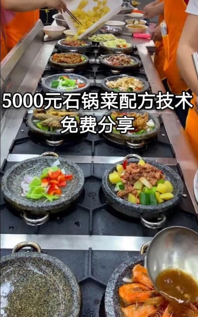 5000元石锅菜配方，秘制酱料，比例精准，网红石锅菜