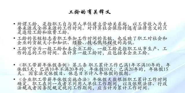 工龄是怎样计算的？多几个月算不算工龄呢？如何影响养老金呢？