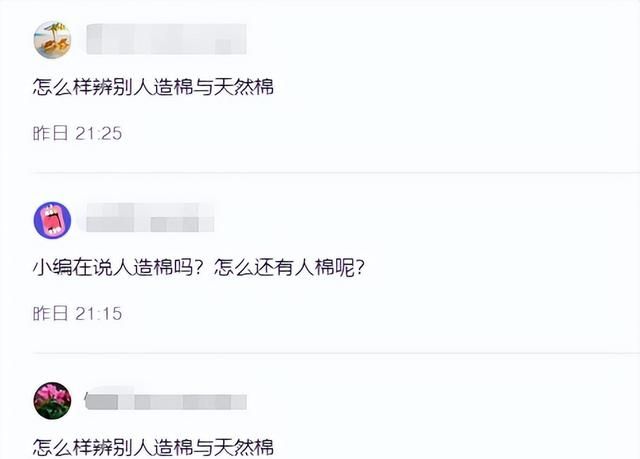 被问了无数遍：人造棉和纯棉如何区分？