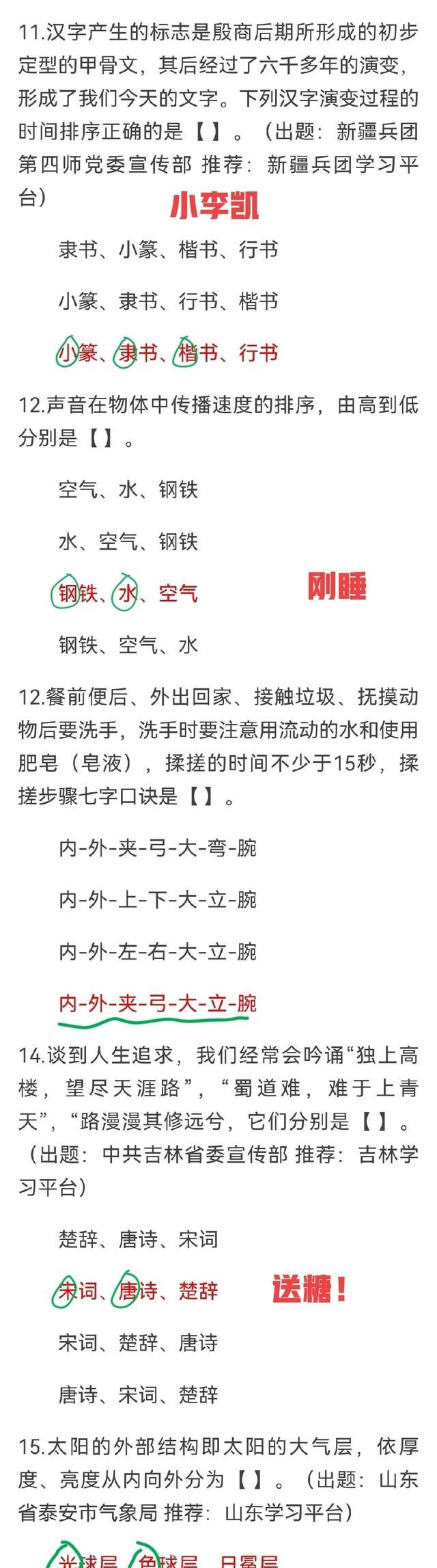 学习强国调整答题规则后，排序题需要掌握新方法