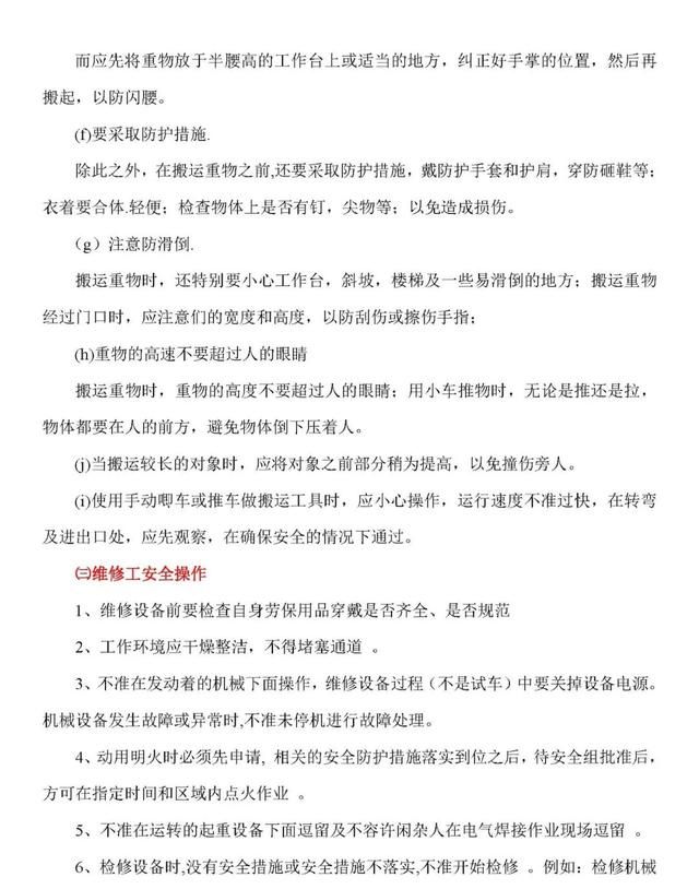 复工复产安全攻略：一案、两签、三试、四收、五查、六关、七重、八一、九时、十招！