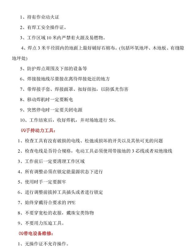 复工复产安全攻略：一案、两签、三试、四收、五查、六关、七重、八一、九时、十招！