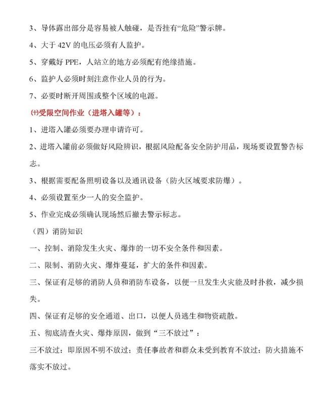 复工复产安全攻略：一案、两签、三试、四收、五查、六关、七重、八一、九时、十招！