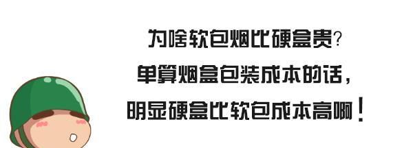 软中华为什么比硬中华贵？温州人更喜欢软的？