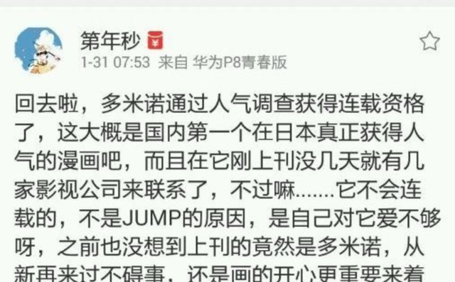 首个登陆少年jump的中国漫画家，却主动放弃连载，原因让人敬佩！