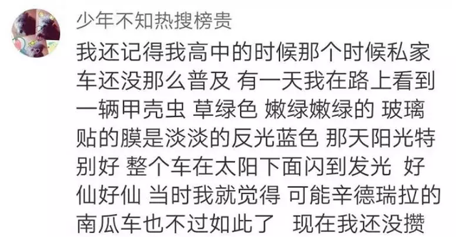 甲壳虫汽车正式停产，82年经典落幕！网友感伤：还没攒够钱就买不到了