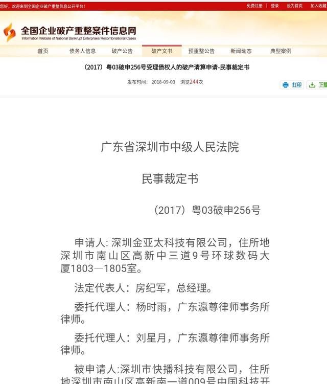 快播破产！出狱7个月，王欣也没能救下快播