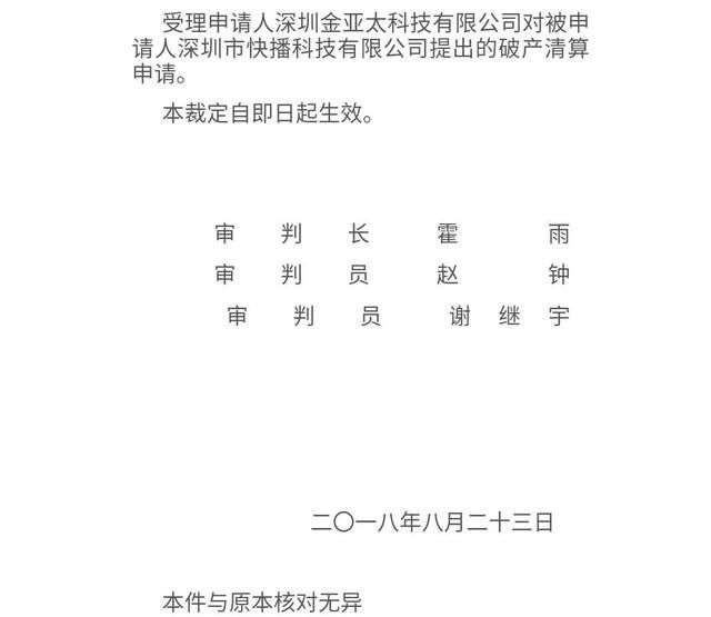 快播破产！出狱7个月，王欣也没能救下快播