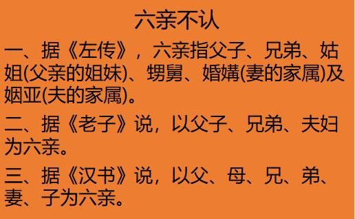 “人有三急”是哪三急？“六亲不认”指哪六亲？收藏起来好好看！