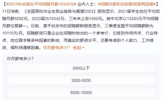 应届毕业生求职平均月薪10342元，是谁拉后腿了？