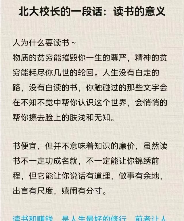 北大校长告诉你为什么要读书？