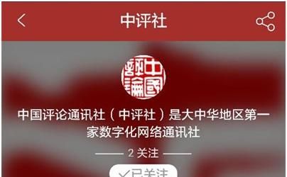 中评社首页，中评社是一个什么样的机构图1