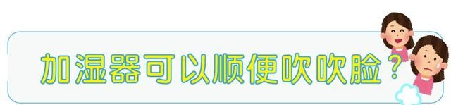 空气加湿器的正确使用方式，你都知道吗？