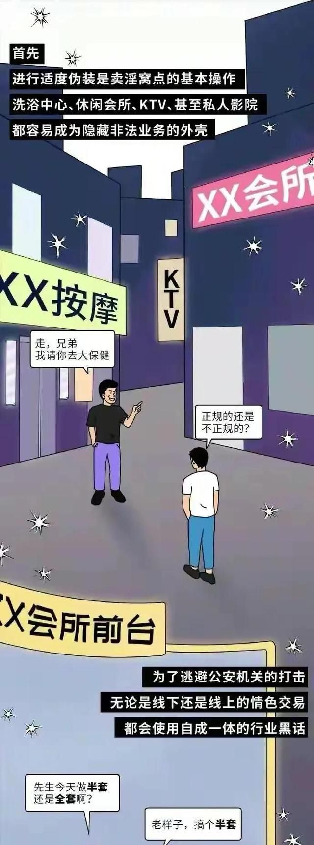 男人为什么总爱去按摩店，是无关紧要的小事吗？