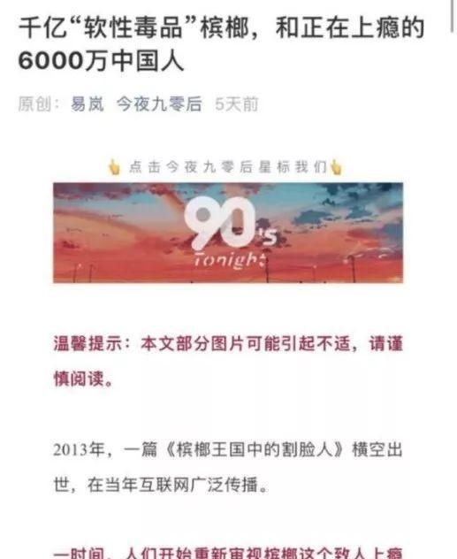 “软性毒品”？疯狂的槟榔，终于被国家点名了