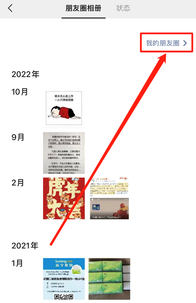 微信朋友圈，历史点赞记录和查询技巧，点赞+收藏+关注！